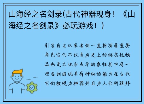 山海经之名剑录(古代神器现身！《山海经之名剑录》必玩游戏！)